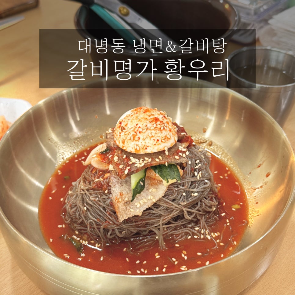 갈비명가황우리 이미지