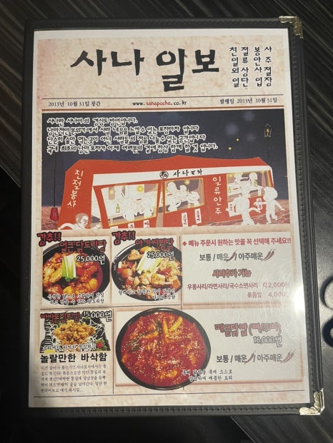 사나포차 충북단양점 이미지