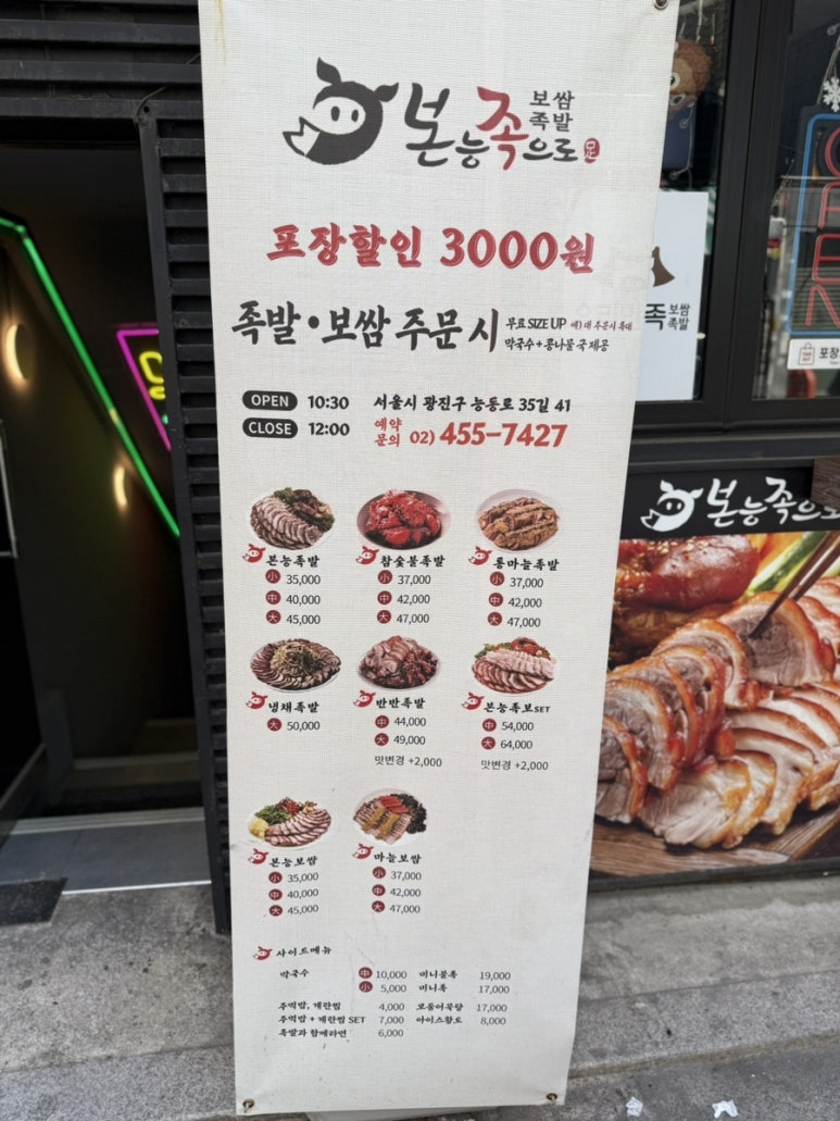 본능족으로 족발보쌈 이미지