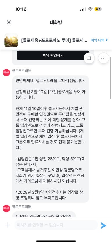 헬로우 트립 이미지