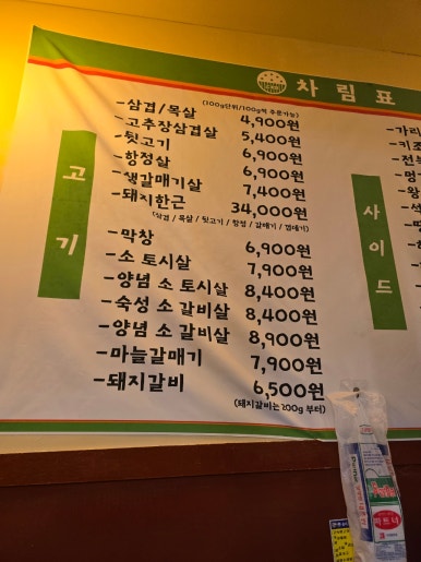 을지로 연탄구이 구월점 이미지
