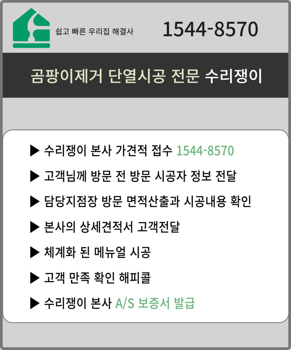 곰팡이제거업체벽지베란다결로단열벽지시공 이미지