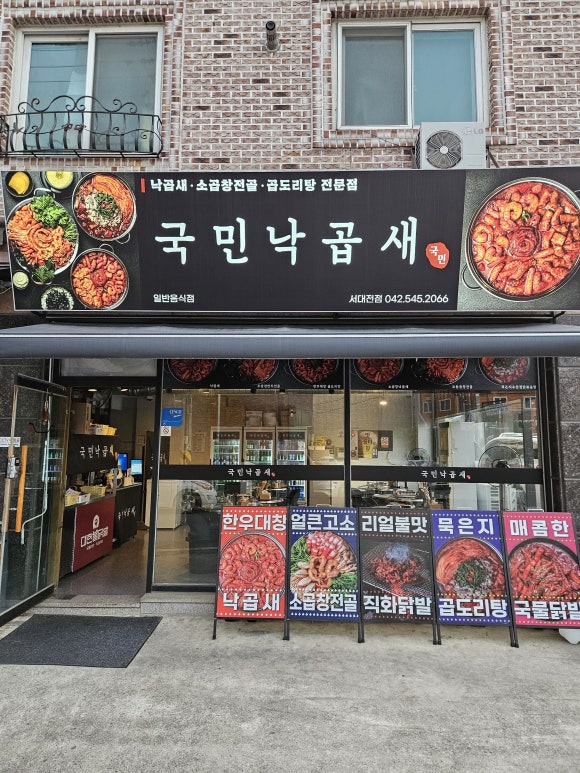국민낙곱새대전 이미지