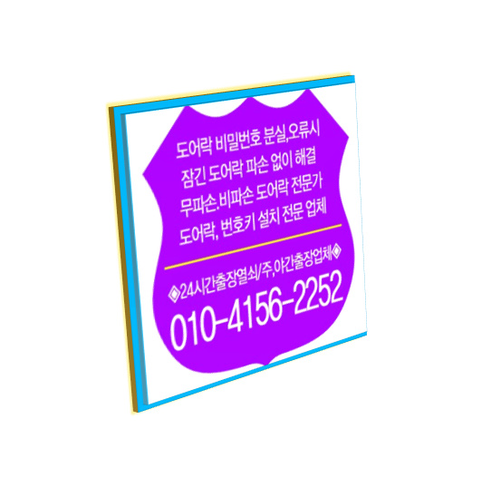 24시출장열쇠도어락상상열쇠 이미지