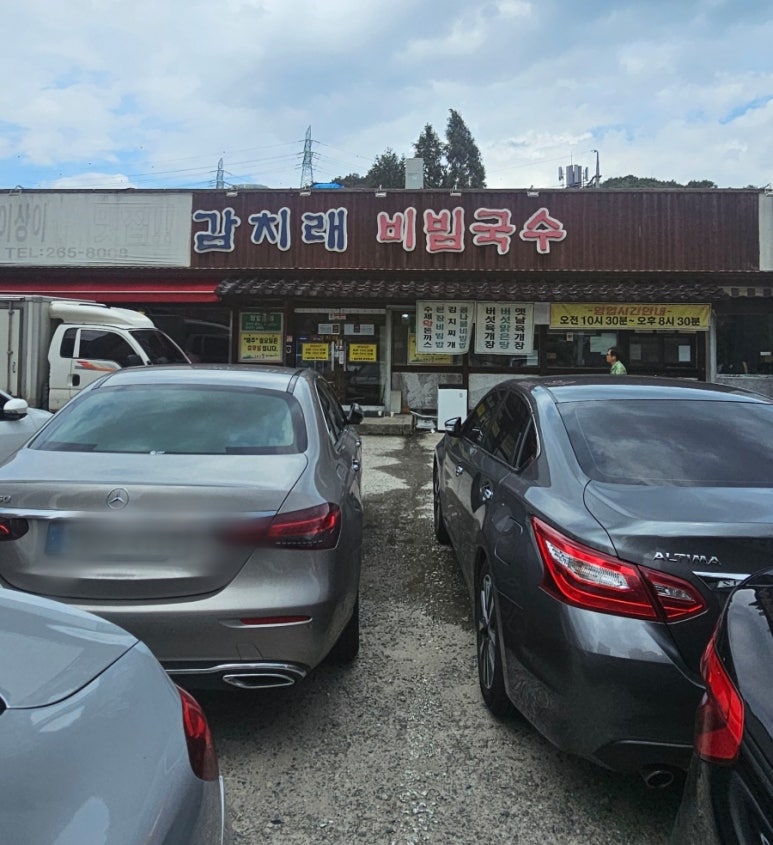 감치래비빔국수 이미지