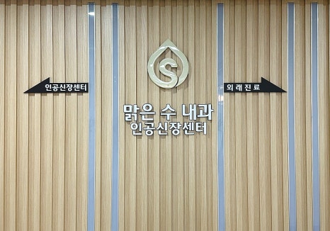 수내과의원 이미지