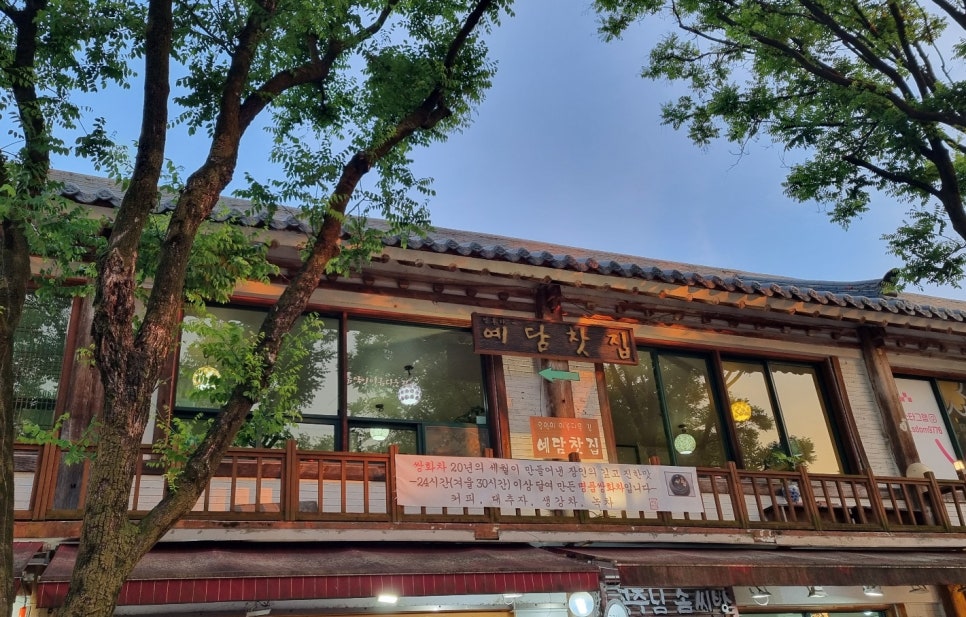 예담찻집 이미지