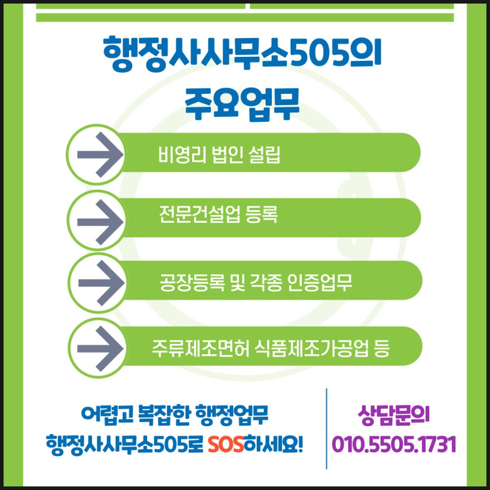 행정사사무소505 이미지