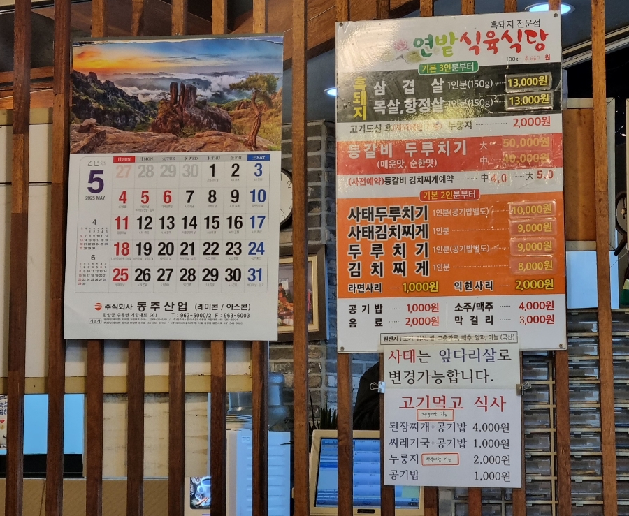 연밭식육식당 이미지