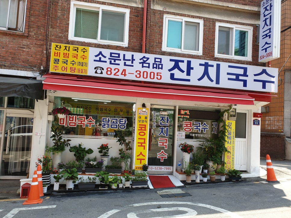 노량진국수 이미지