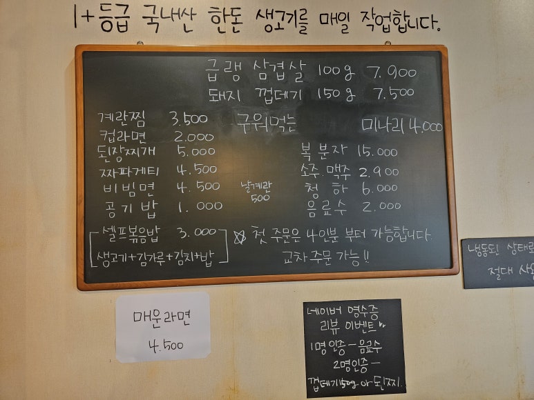 목이네 냉삼집 이미지