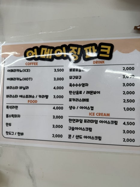 어메이징파크 울산점 이미지