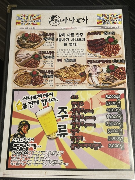 사나포차 충북단양점 이미지