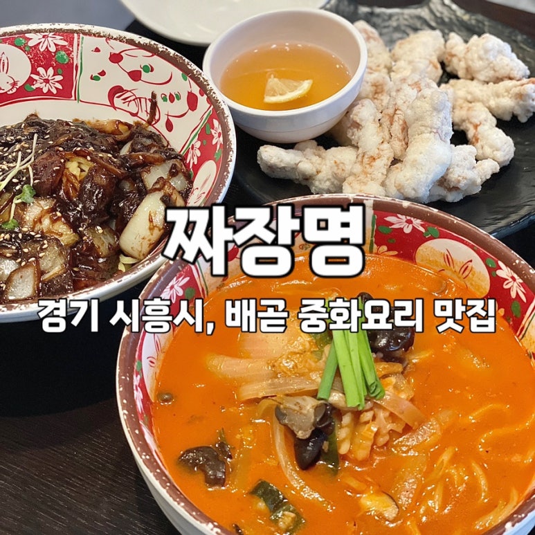짜장명 이미지
