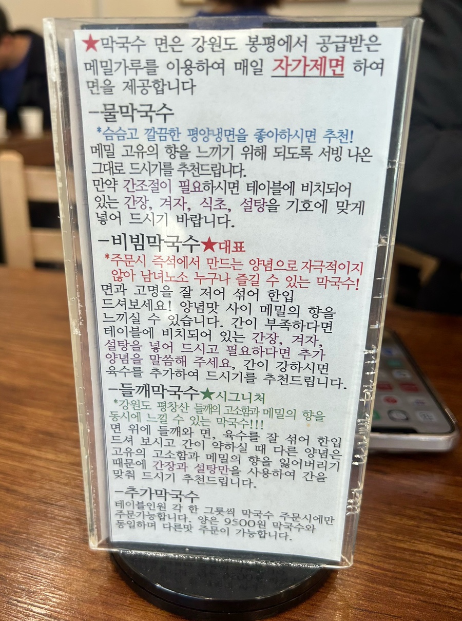 강원평창오대산막국수 이미지