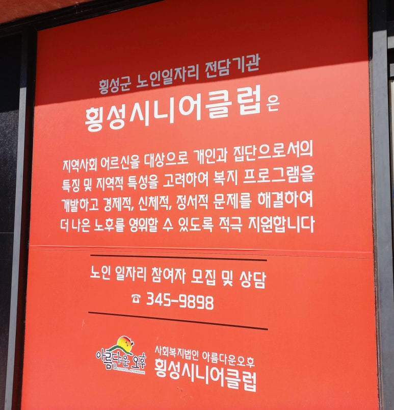 횡성시니어클럽북천리돈가스 이미지