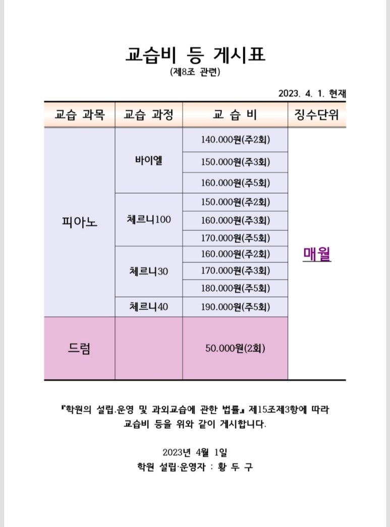 뮤직슐레음악학원 이미지