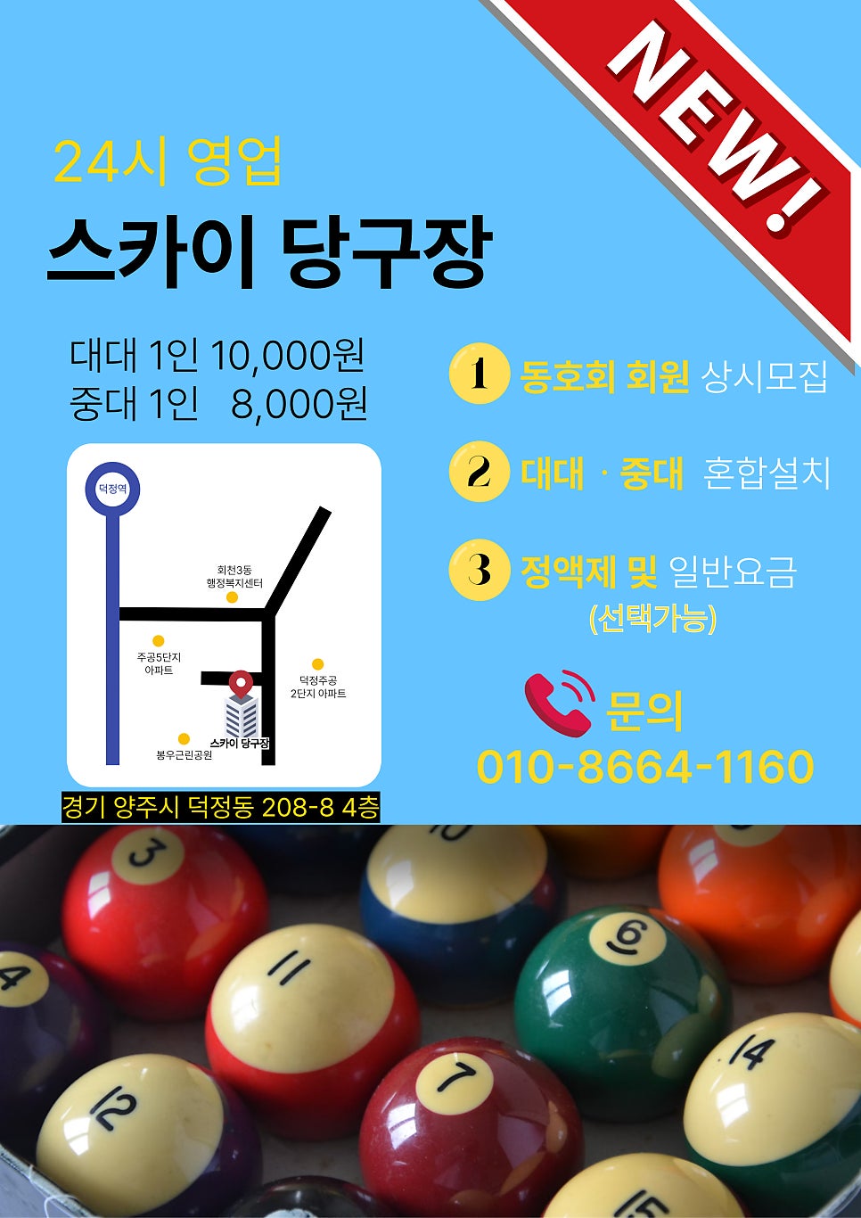 스카이당구장 이미지