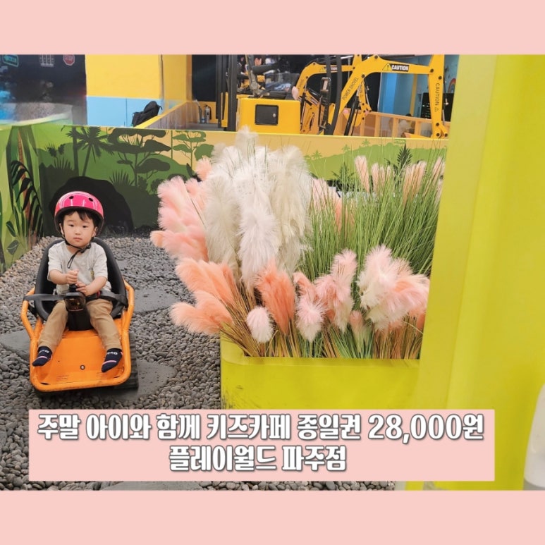 플레이월드 파주점 이미지