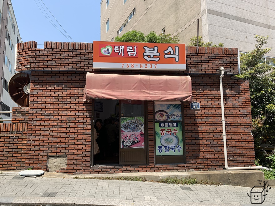 태림분식 이미지