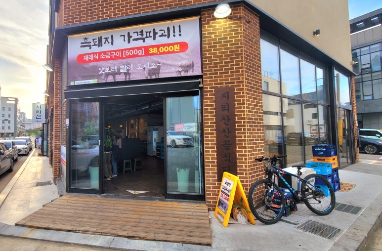 지리산산골식당 이미지