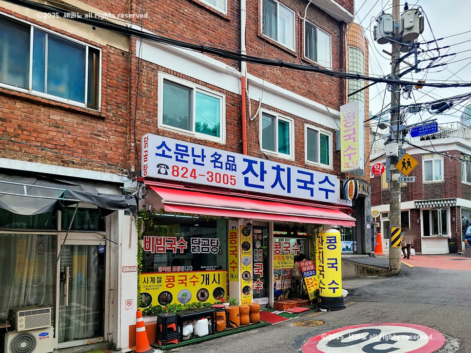 소문난옛날잔치국수 이미지