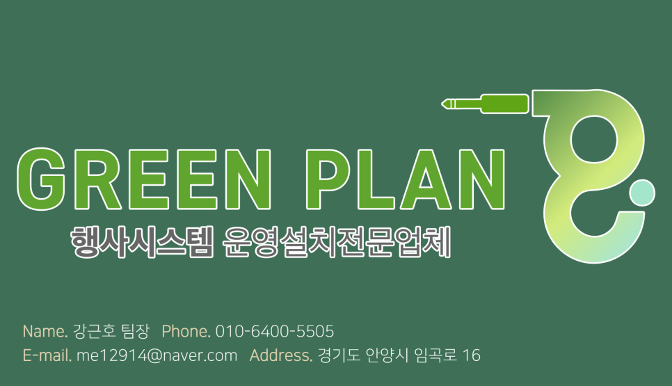 그린음향기획 이미지