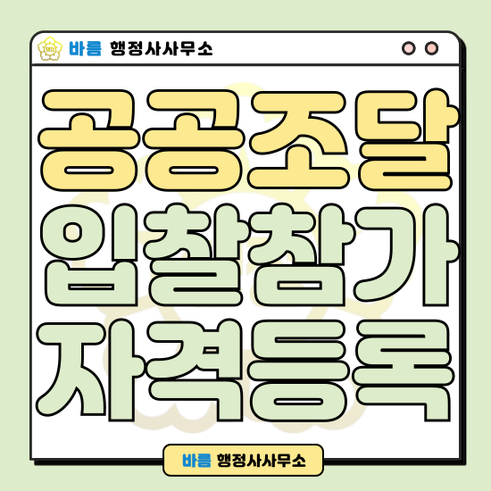 바름행정사 이미지
