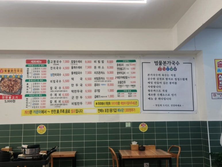 범물본가국수 이미지