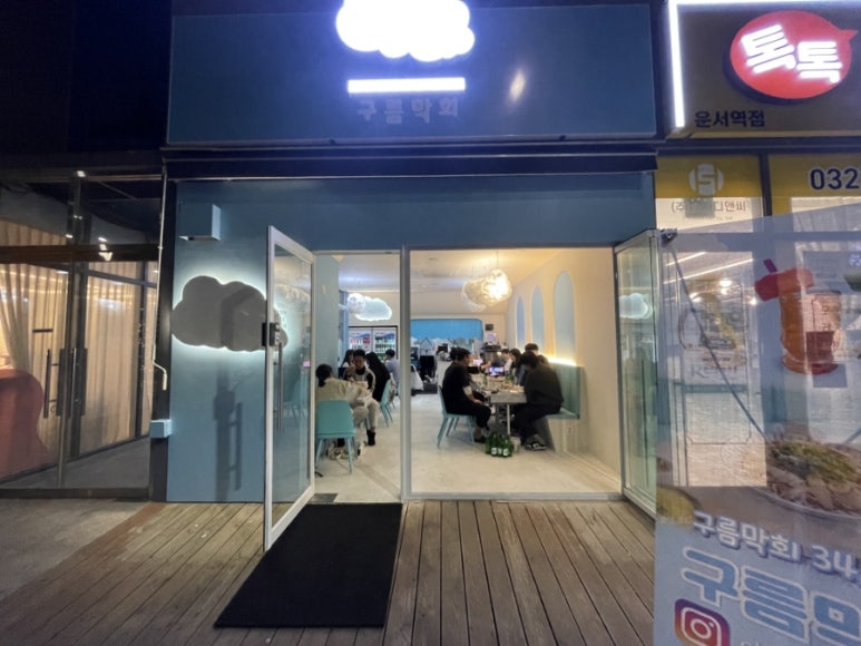 구름막회 이미지