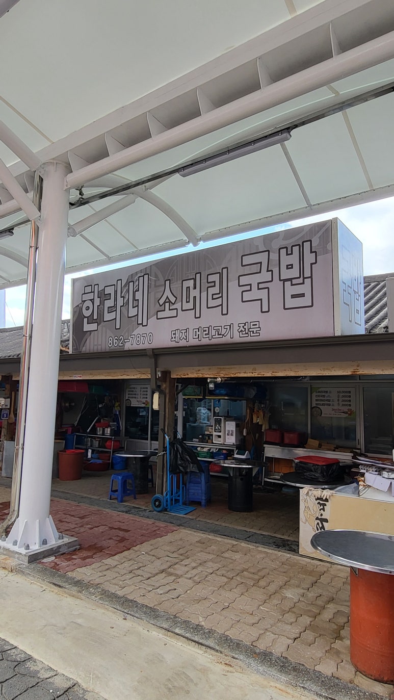 만나소머리국밥 이미지