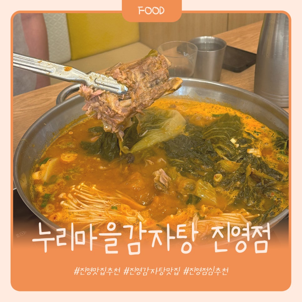누리마을감자탕 진영점 이미지