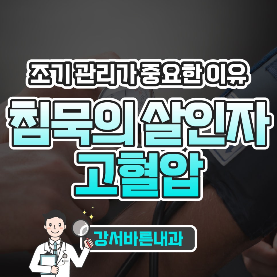 강서바른내과 이미지