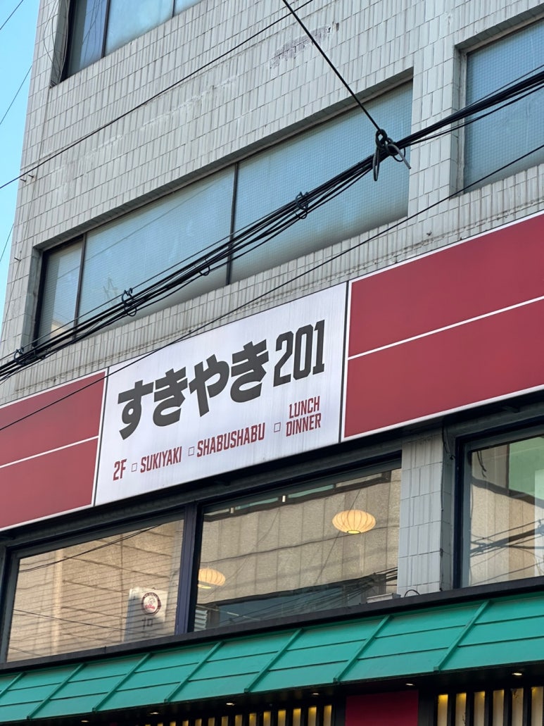 스키야키201 이미지