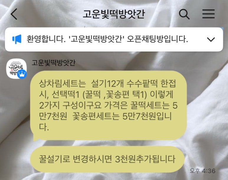 고운빛떡방앗간 이미지