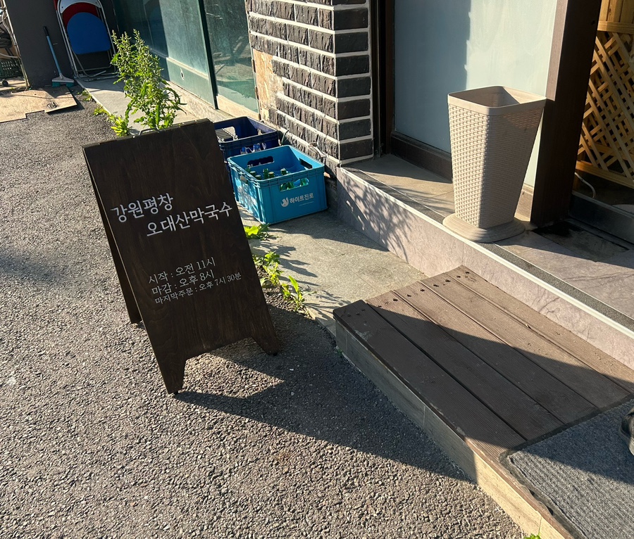 강원평창오대산막국수 이미지