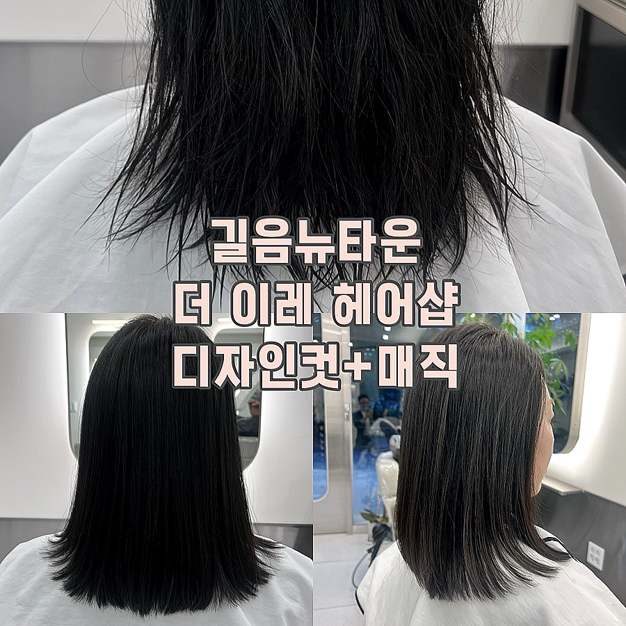 이레 헤어샵 이미지