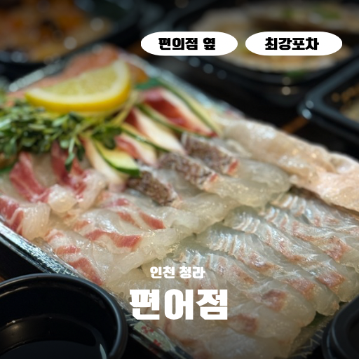 편어점 이미지