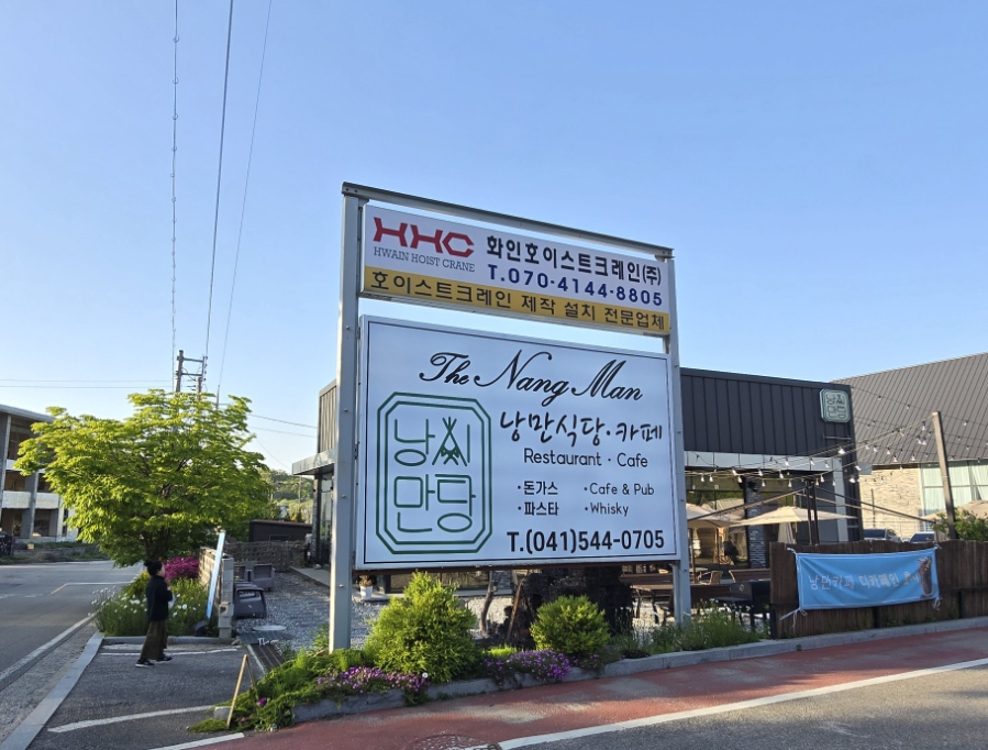 영인산 더 낭만식당 이미지