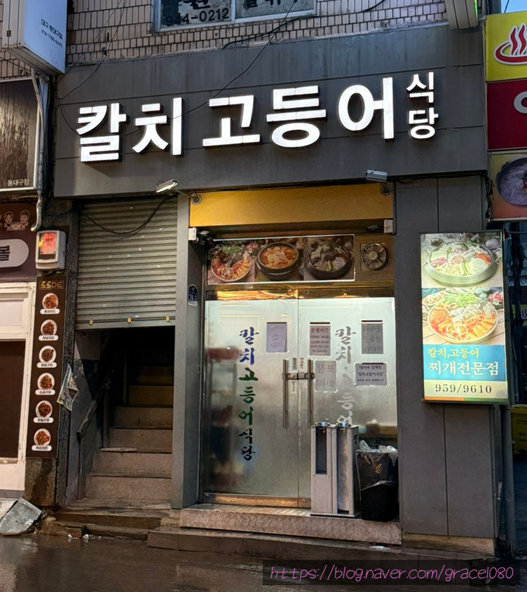 칼치고등어식당 이미지
