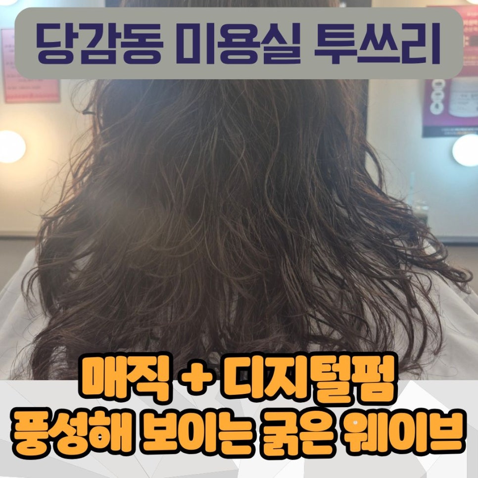 쓰리헤어샵 이미지