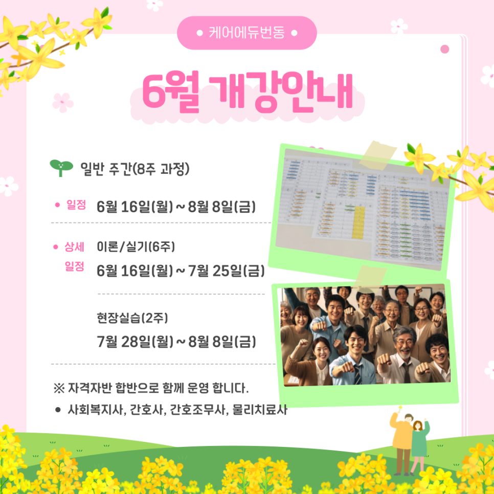 케어에듀번동요양보호사교육원 이미지