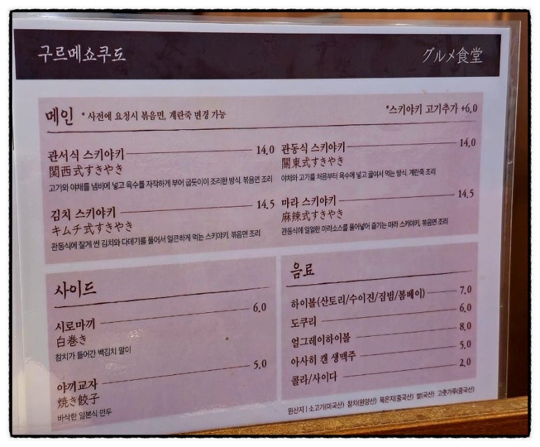 구르메쇼쿠도 이미지
