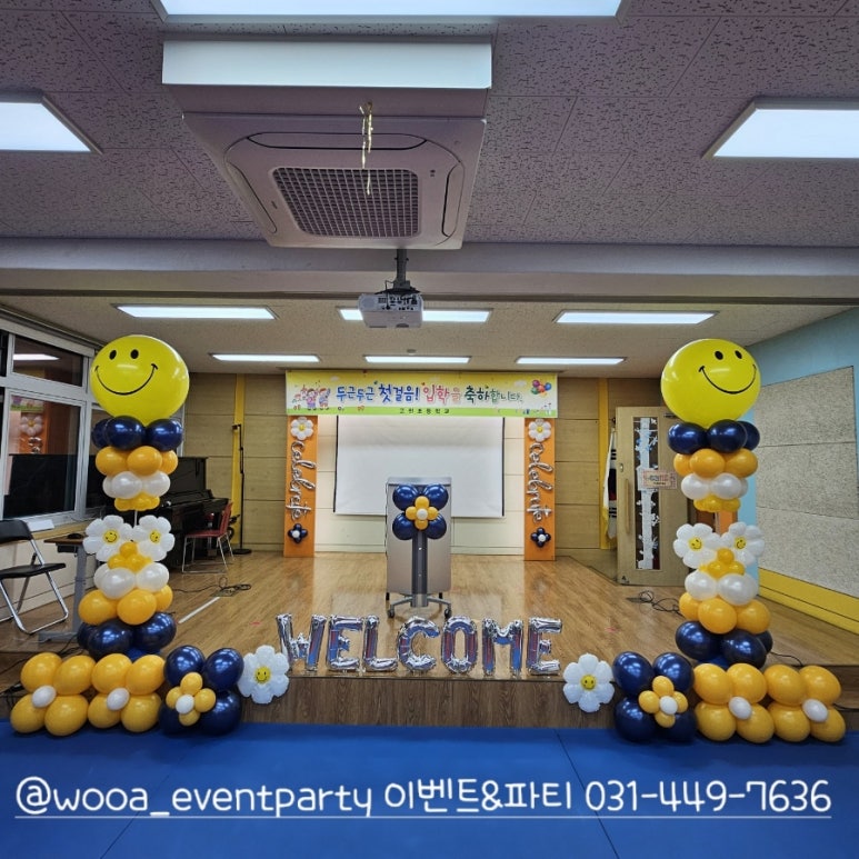 고천초등학교 이미지