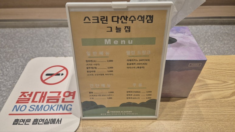 프렌즈아카데미다산수석점 이미지