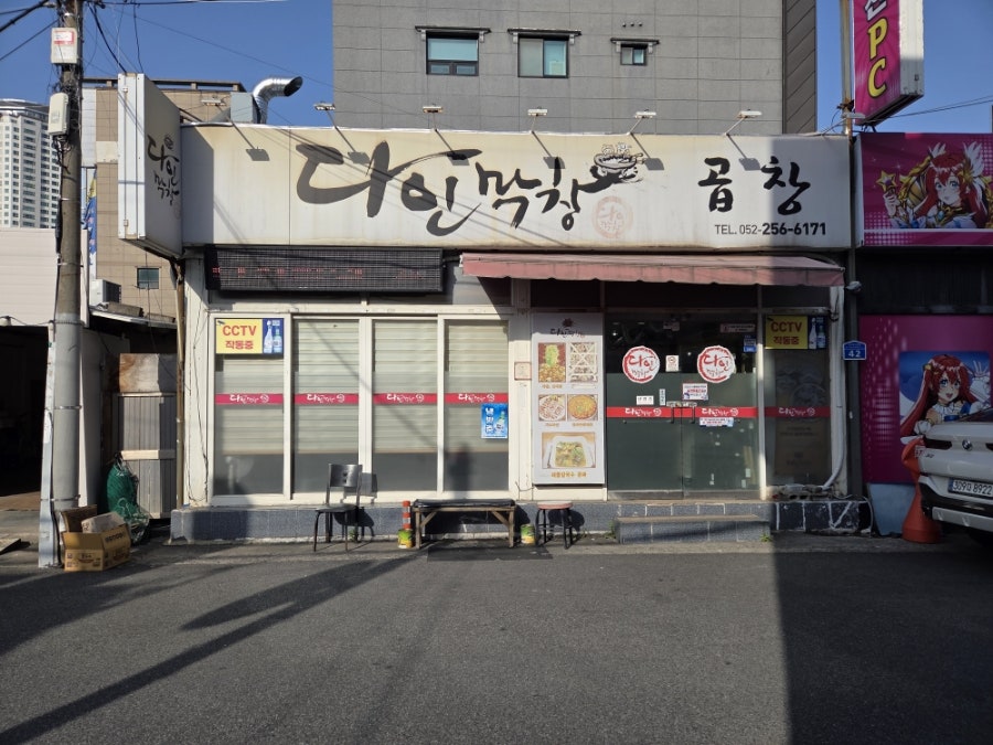 다인막창 이미지