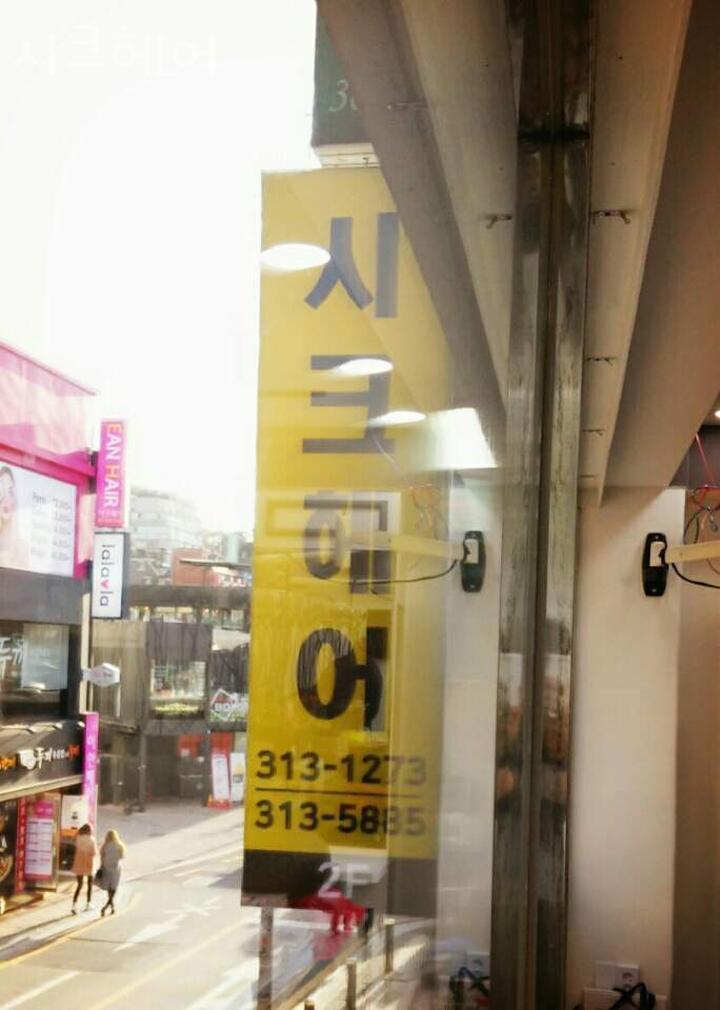 이화헤어 이미지
