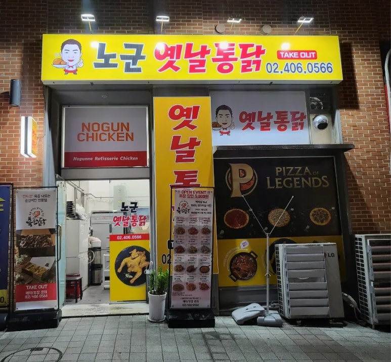 노군옛날통닭 이미지