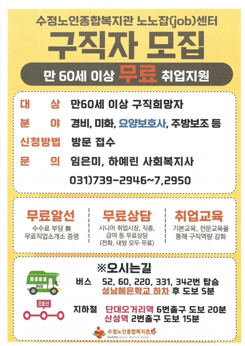 수정요양보호사교육원 이미지
