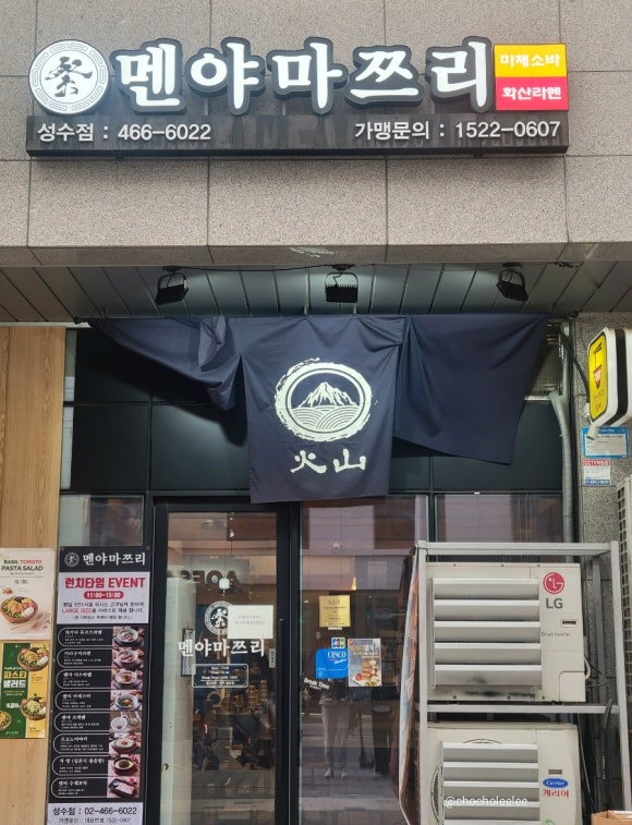 멘야마쯔리 성수점 이미지